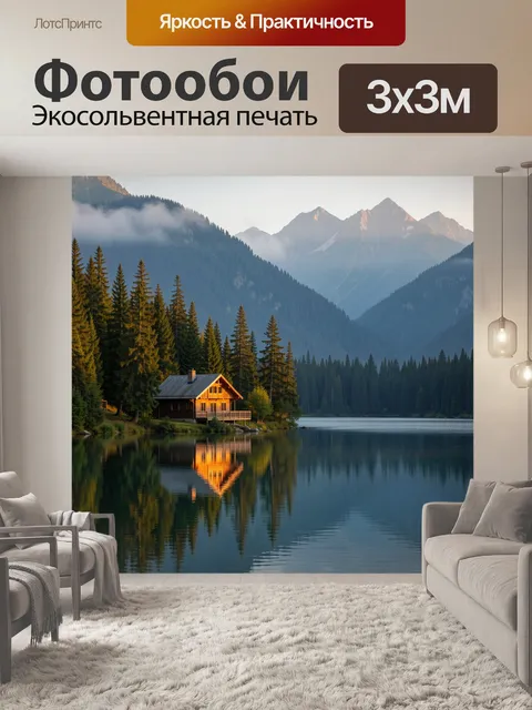 Фотообои Дом у горного озера