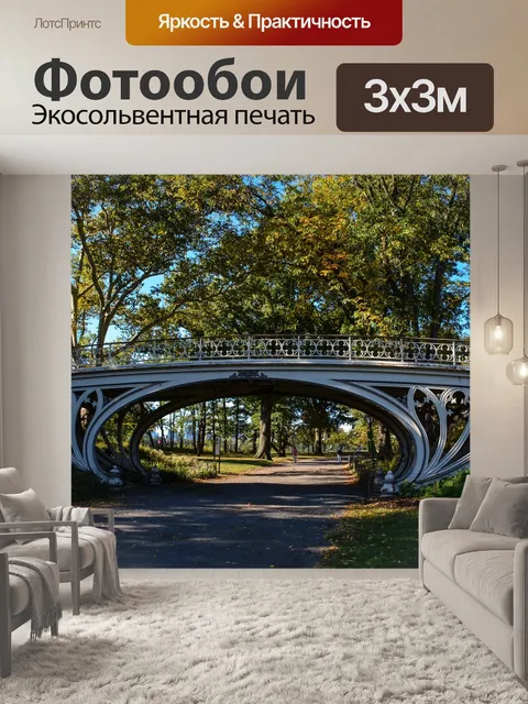 Фотообои Мост