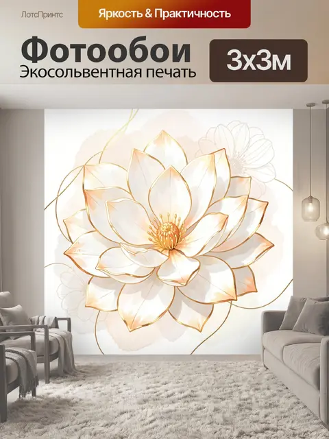 Фотообои Нежный цветок с золотым контуром
