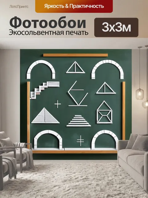 Фотообои создайте меловую доску