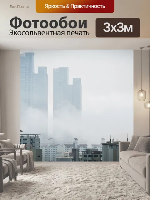 Фотообои Город