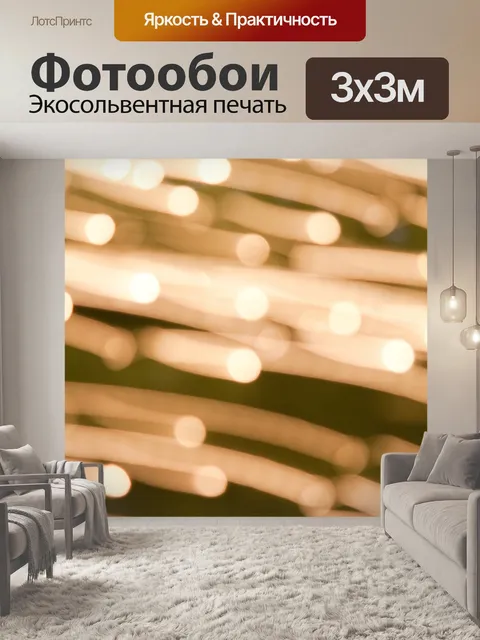 Фотообои Боке