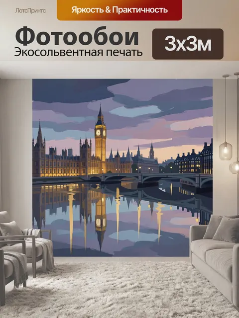 Фотообои Вид на Лондон у реки