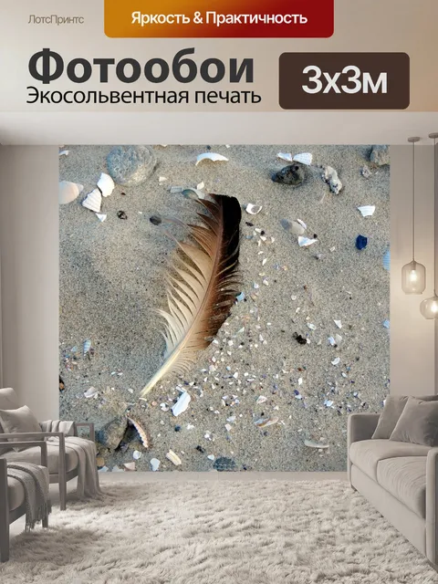 Фотообои Птичье перо