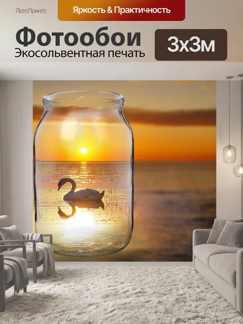 Фотообои Лебедь