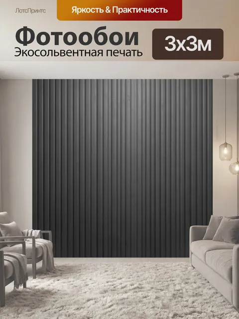 Фотообои Тонкие вертикальные складки ткани