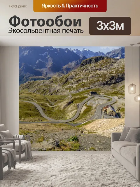 Фотообои Горы во Франции