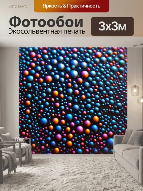 Фотообои градиент многоцветных пузырей