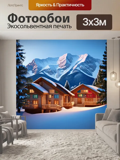 Фотообои туристическая база в горах с яркими домиками