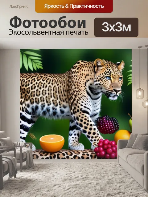 Фотообои луговые цветы и фрукты на леопардовом фоне