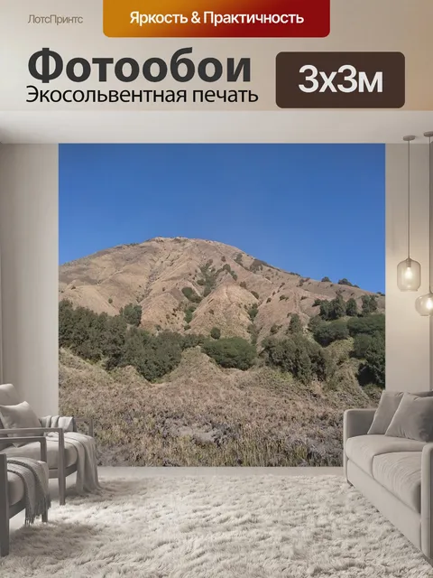 Фотообои Гора