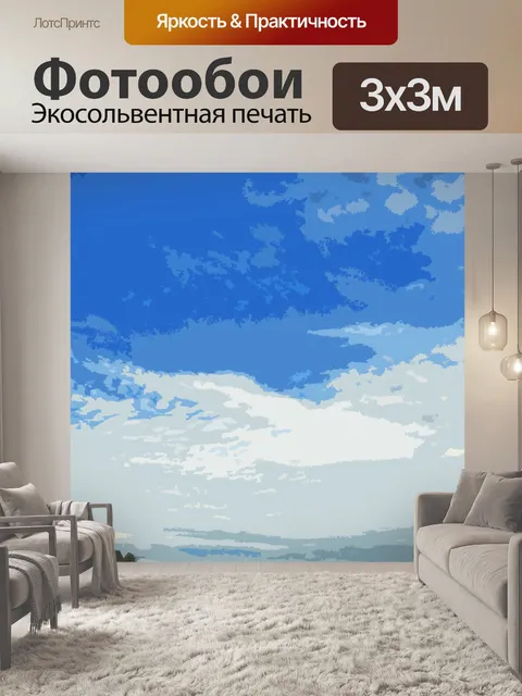 Фотообои плакат голубое небо и облака