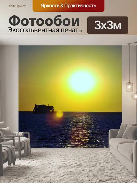 Фотообои Судно