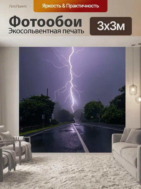 Фотообои градиент недоброй погоды, от серого к туманному с молниями