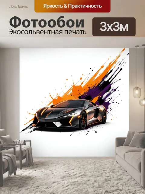 300 × 300 см · Экосольвентная печать