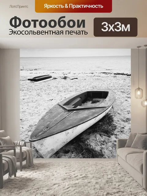 Фотообои Лодка