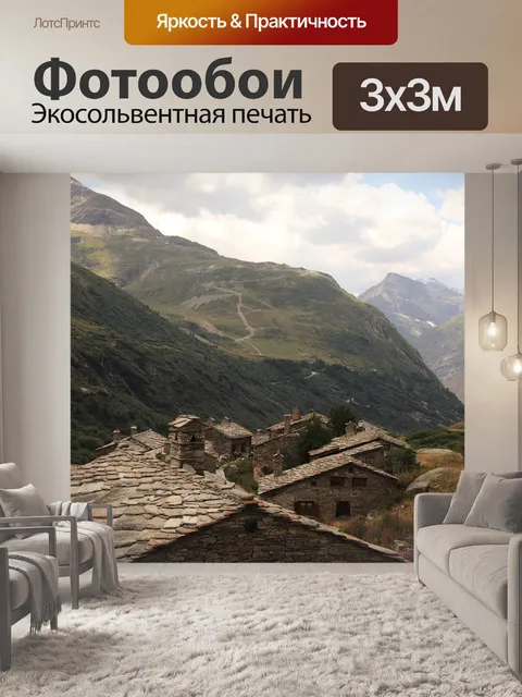 Фотообои Горы
