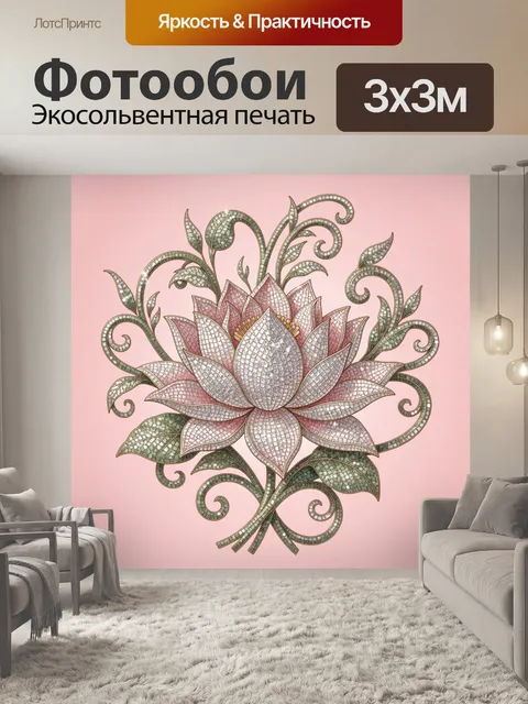 Фотообои Лотос в декоративной орнаментике