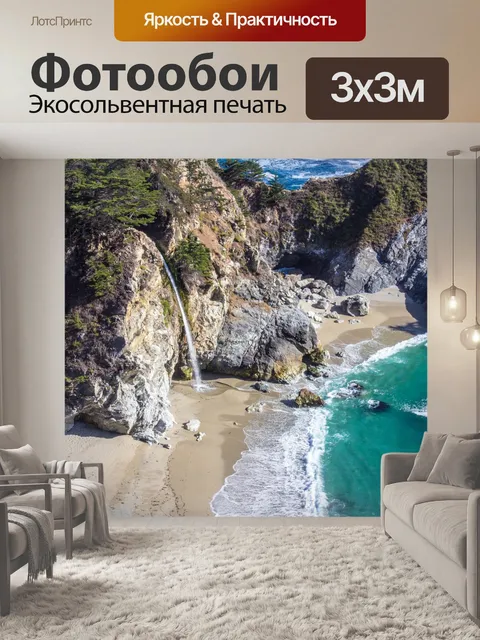 Фотообои Пляж