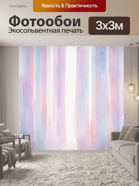 Фотообои Пастельные акварельные полосы