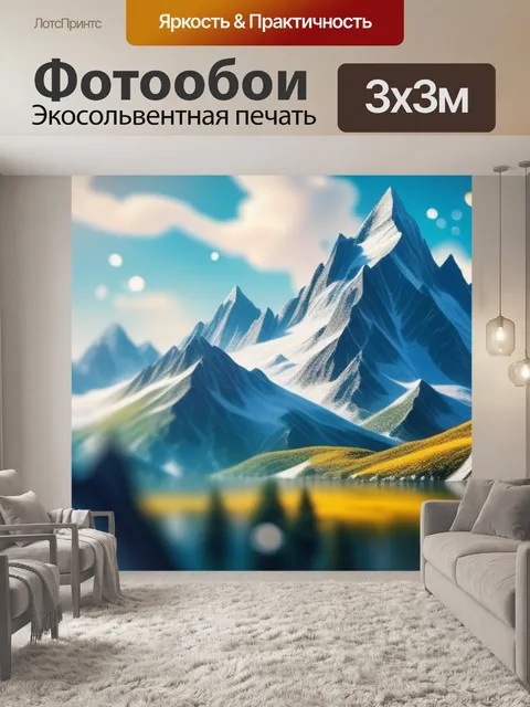 Фотообои горный пейзаж с маслом