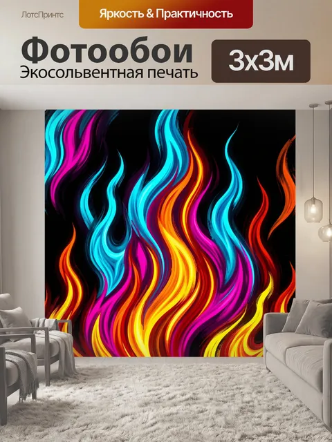 Фотообои Неоновое пламя на черном фоне