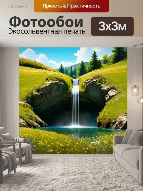 Фотообои водопад, как тайное озеро, уединённый от мира, окружённый мягкой зеленью и полевыми цветами, представляющий…