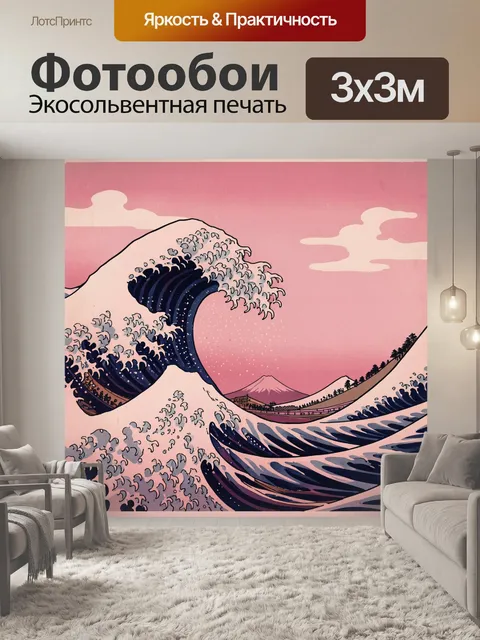 Фотообои Большая волна и гора на фоне