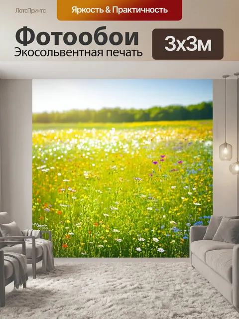 Фотообои поле, усыпанное множеством диких цветов, отражающих разнообразие природы