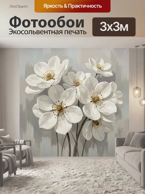 Фотообои Белые цветы на сером фоне