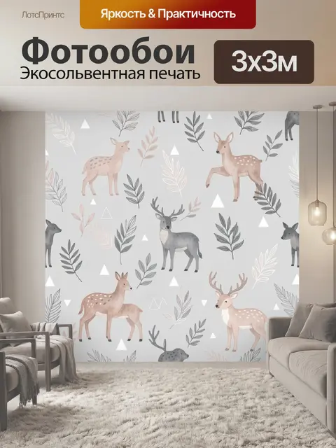 Фотообои Лесные олени среди листьев
