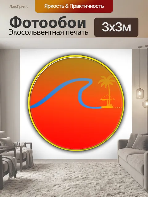 Фотообои Солнце