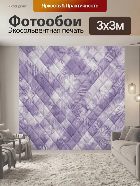 Фотообои Лавандовый стеганый орнамент