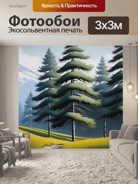 Фотообои пейзаж с соснами минимал