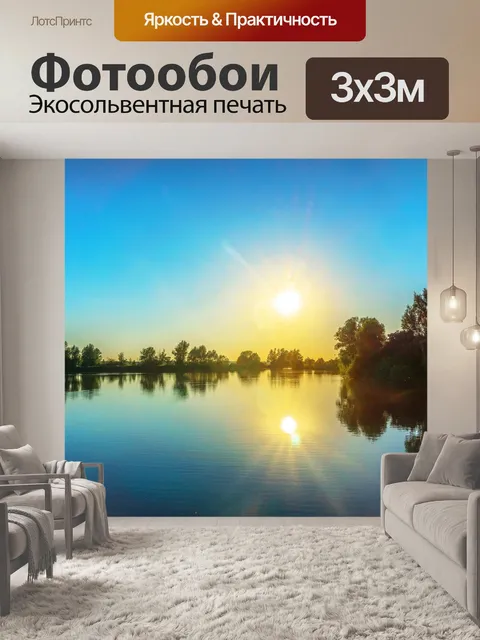 Фотообои Озеро
