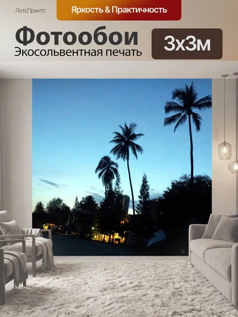 Фотообои Рассвет картину В морском курорте