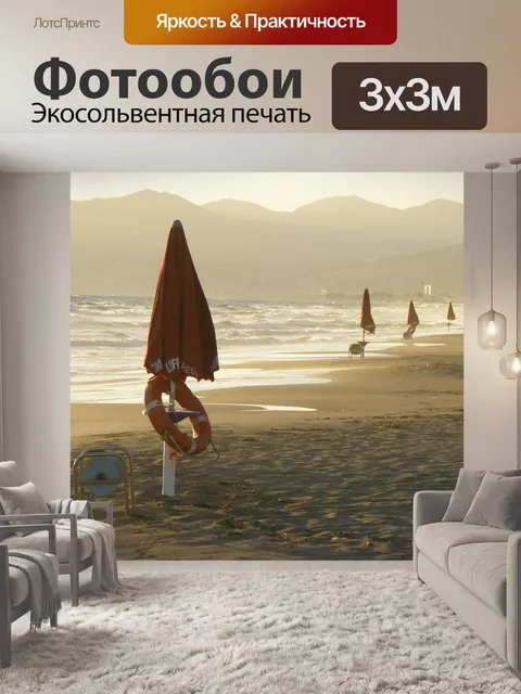 Фотообои Зонтик