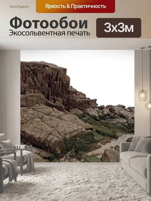 Фотообои Камень