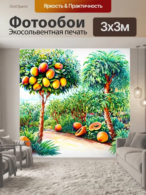 Фотообои удивительный сад с разнообразными деревьями, полными экзотических фруктов, таких как манго, папайя и гуава