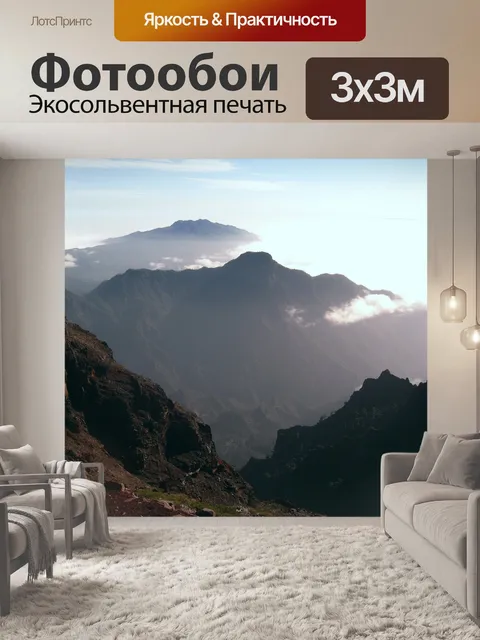 Фотообои Горы
