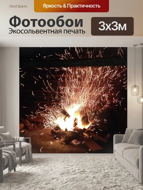 Фотообои Искры
