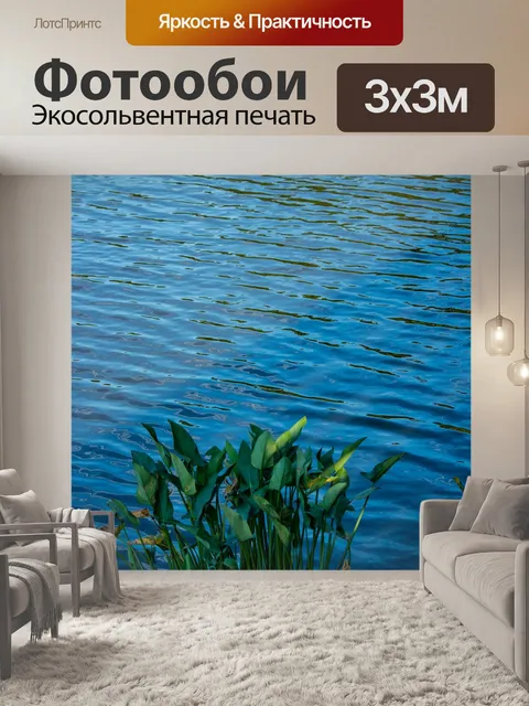 Фотообои Вода