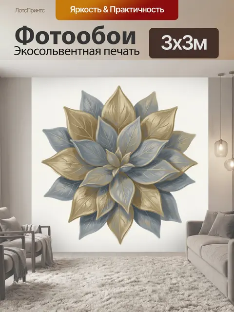 Фотообои Ботанический цветок из листьев
