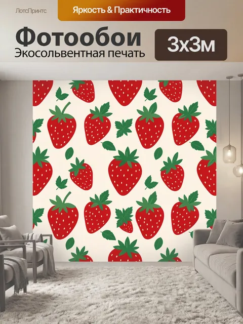 Фотообои Клубничный паттерн с листьями