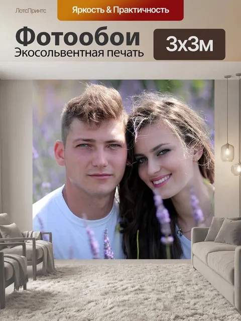 Фотообои Пара