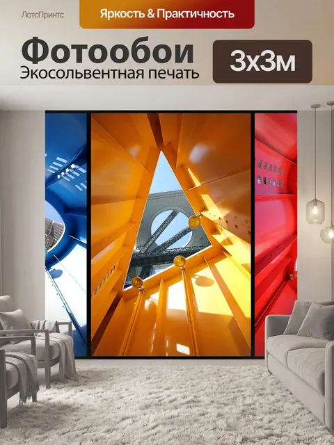 Фотообои Архитектура