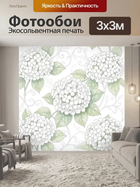 Фотообои Белая гортензия с зелеными листьями