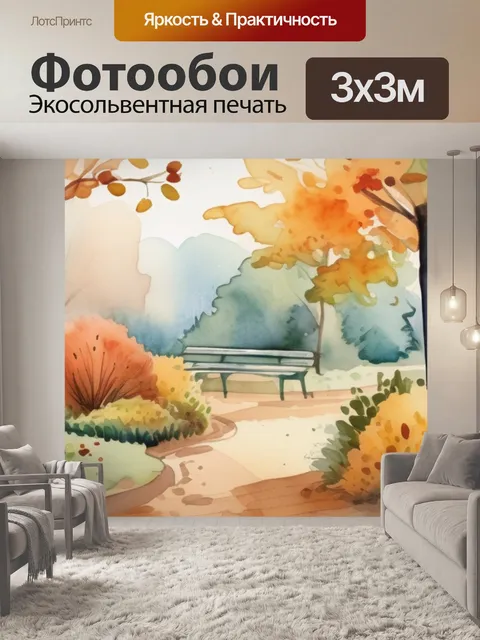 Фотообои осень сад