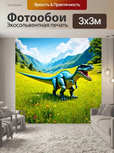 Фотообои динозавр в живописной долине, редкие цветы, ярко-зеленая трава и спокойствие
