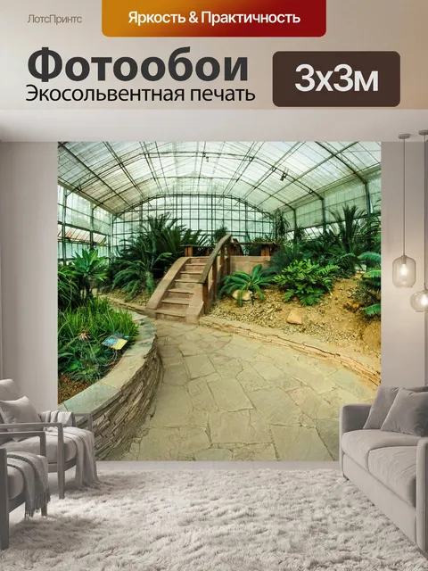 Фотообои Ботанический сад королевы Сирикит